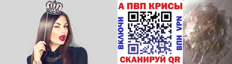 APVP кристаллы Балашиха